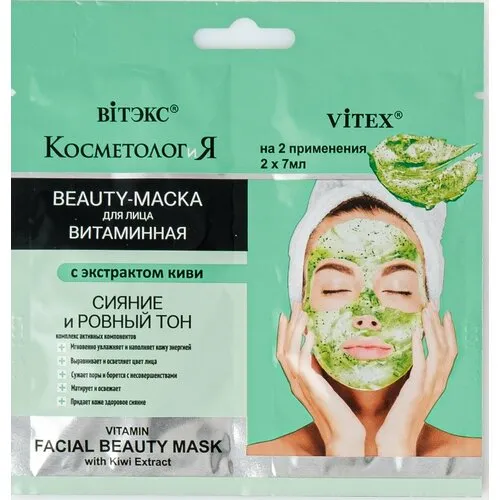 Маска с витамином с отзывы. Витамин Beauty маска для лица с экстрактом QIWI.